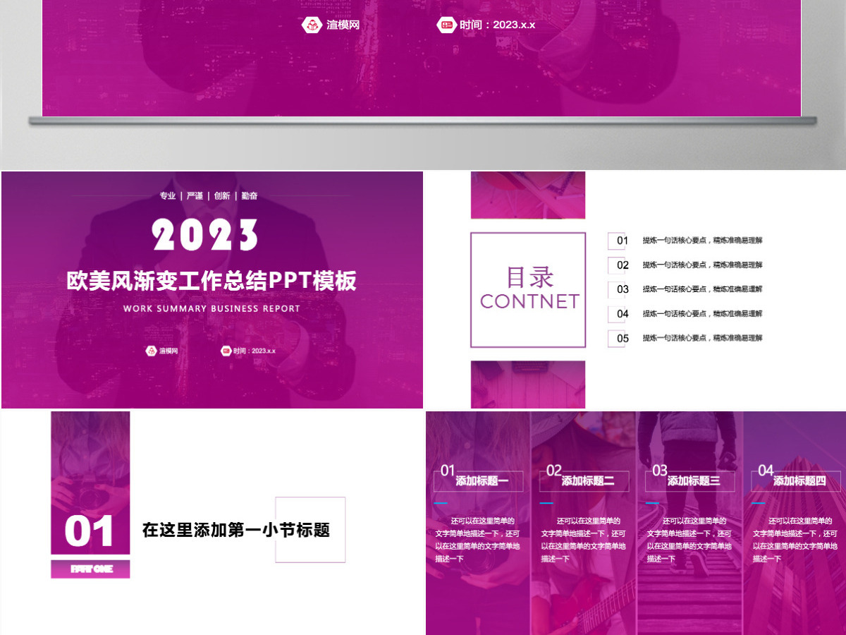 2023年时尚渐变紫欧美范大气商务汇报总结ppt模板 2023年时尚渐变紫欧美范大气商务汇报总结ppt模板