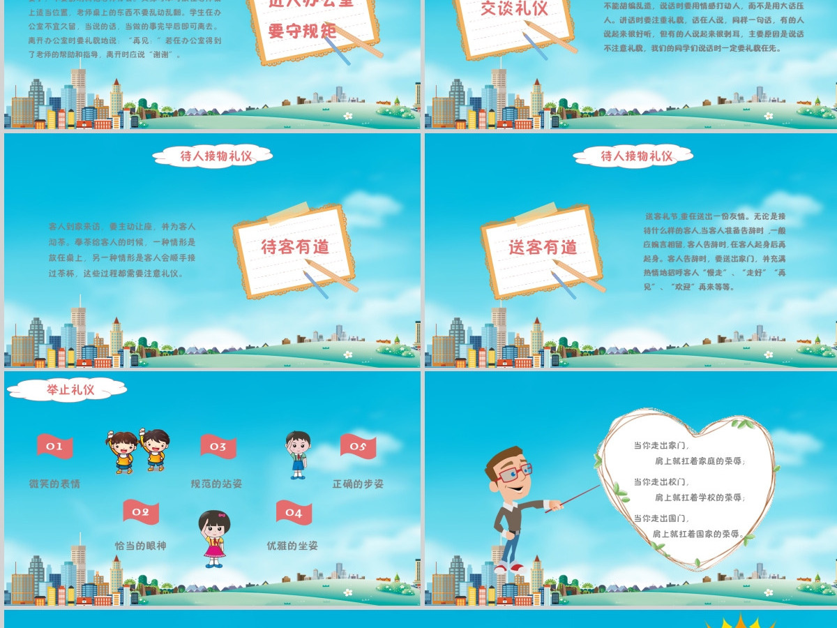 卡通中小学生校园文明礼仪主题班会PPT模板