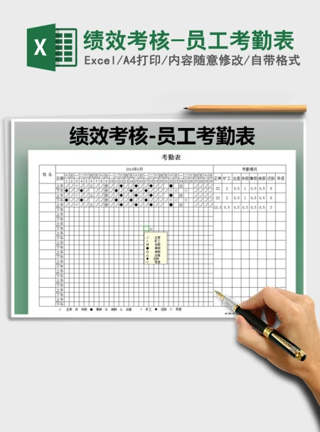 2022年绩效考核-员工考勤表免费下载