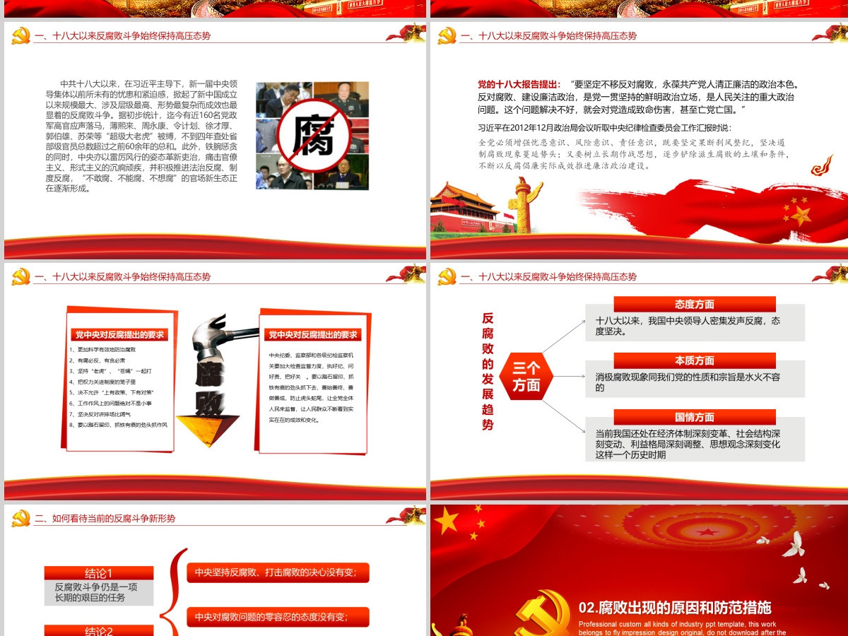 严守职业底线党风廉政党课课件-含讲稿