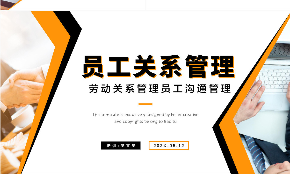 员工关系管理PPT蓝色商务风企业员工劳动关系管理沟通专题培训课件