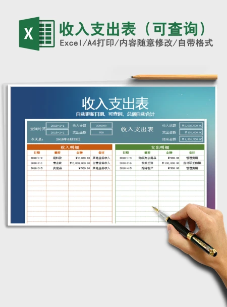 2021年收入支出表（可查询）