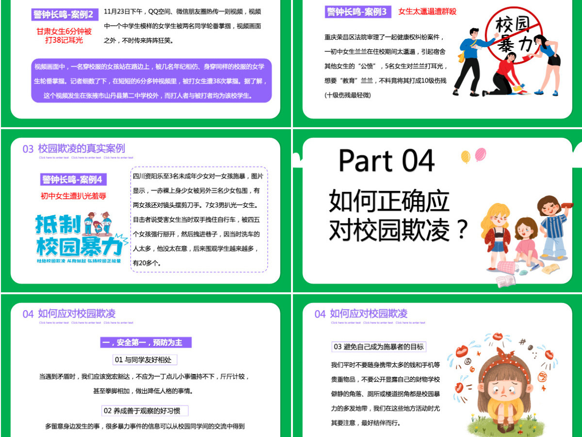 2021拒绝校园暴力卡通手绘中小学预防校园欺凌主题班会课件PPT