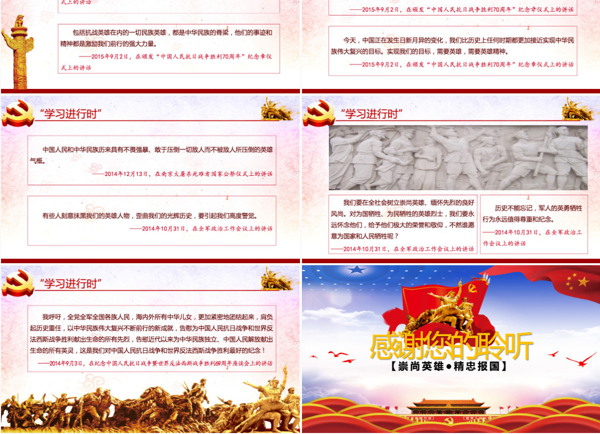 大气崇尚英雄精忠报国习总书记的英雄情怀党建党课PPT模板--含讲稿