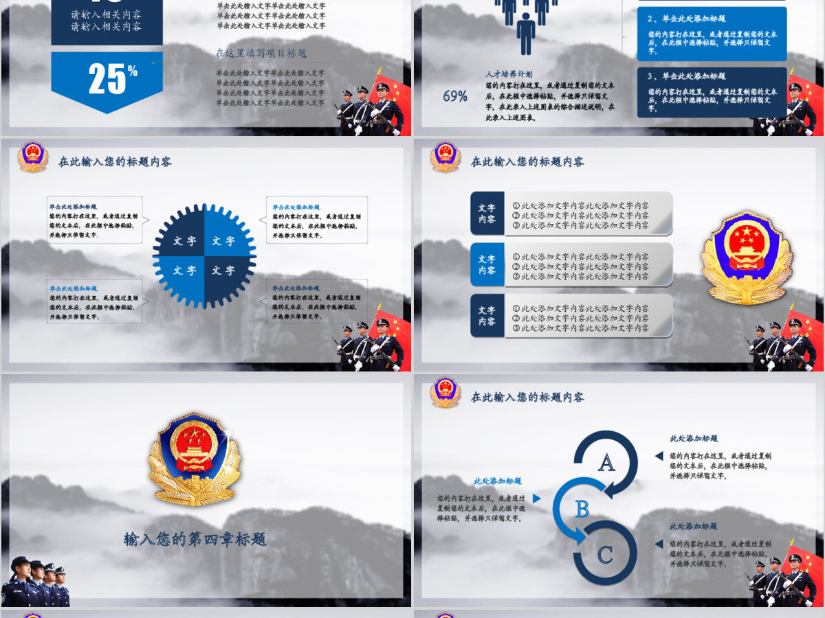 2017党政党建公安部门工作汇报计划总结模板PPT 2017党政党建公安部门工作汇报计划总结模板PPT
