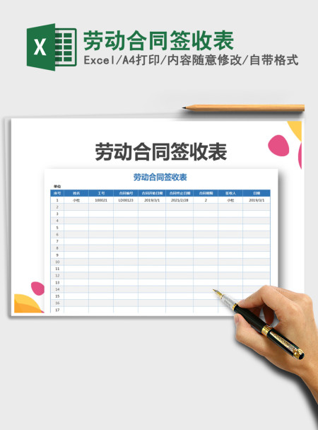 2021年劳动合同签收表