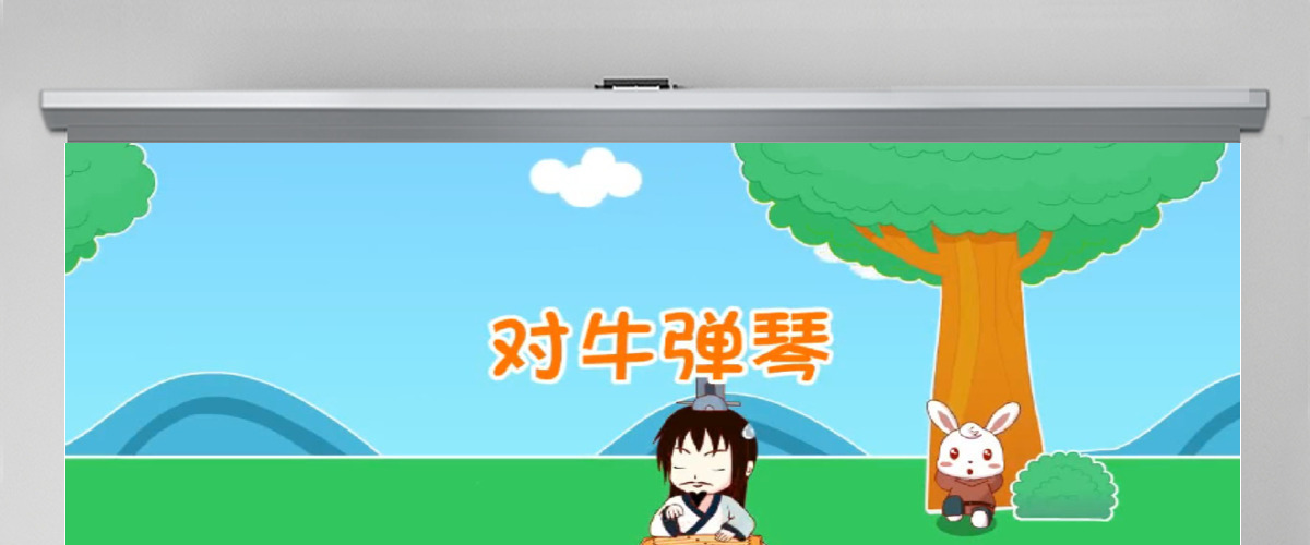  卡通绘本对牛弹琴成语故事寓言故事PPT