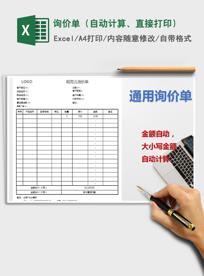 2021年询价单(自动计算、直接打印) 2021年询价单(自动计算、直接打印)