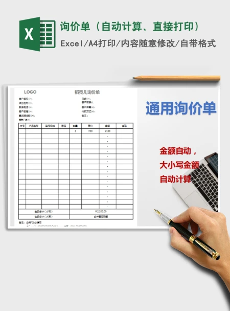 2021年询价单(自动计算、直接打印) 2021年询价单(自动计算、直接打印)