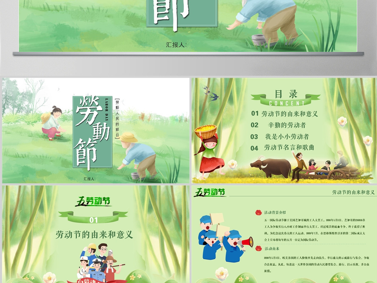 绿色卡通五一劳动节节日主题PPT 绿色卡通五一劳动节节日主题PPT