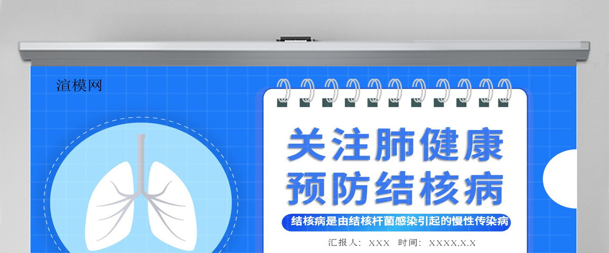 2022关注肺健康预防结核病简约创意医疗教学疾病医理通用PPT模板