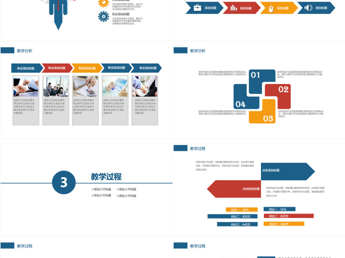专业信息化教学设计PPT模板 专业信息化教学设计PPT模板