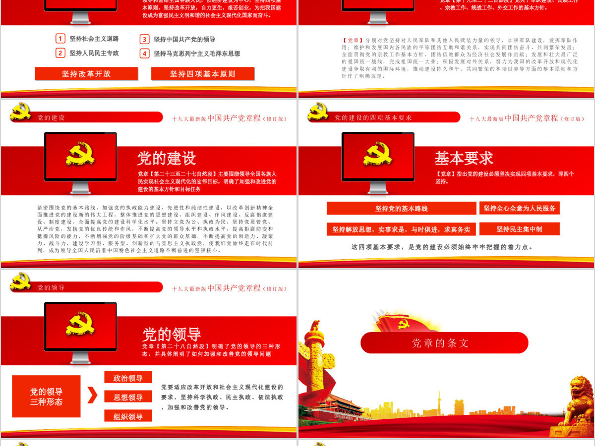 聚焦解读学习十九大新党章PPT