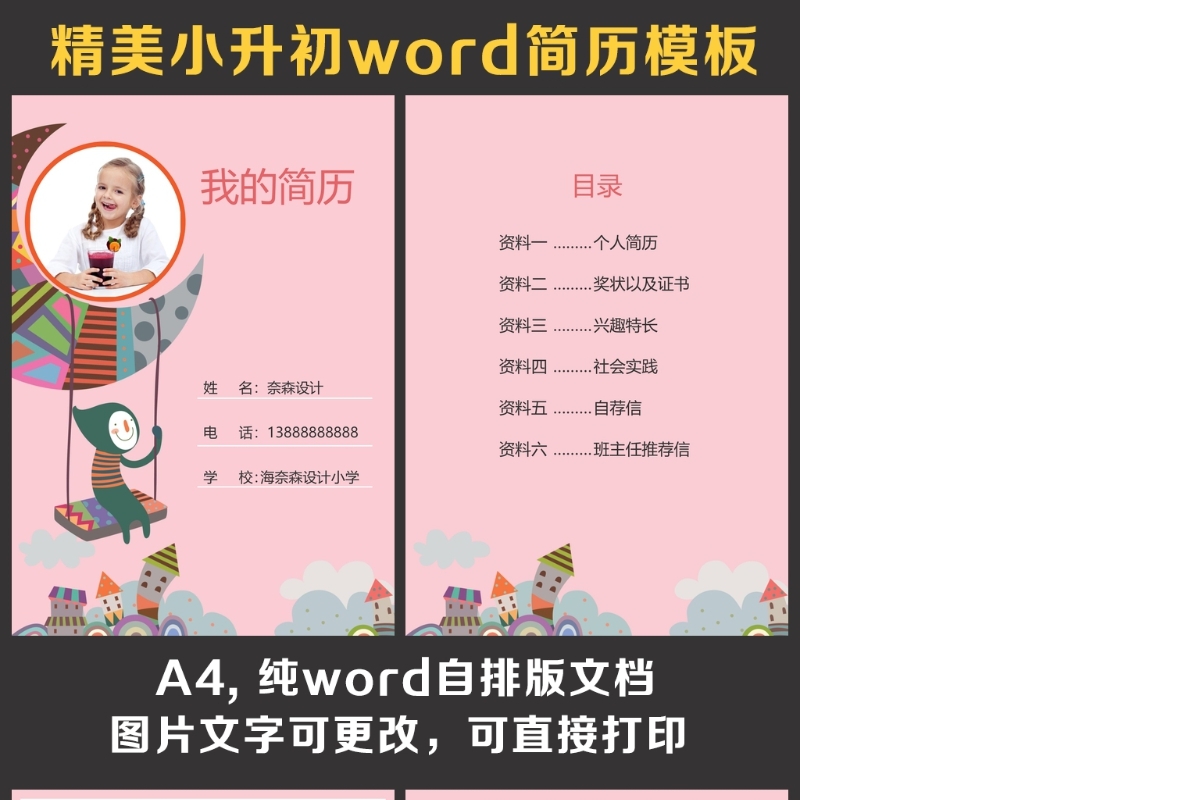 小升初简历