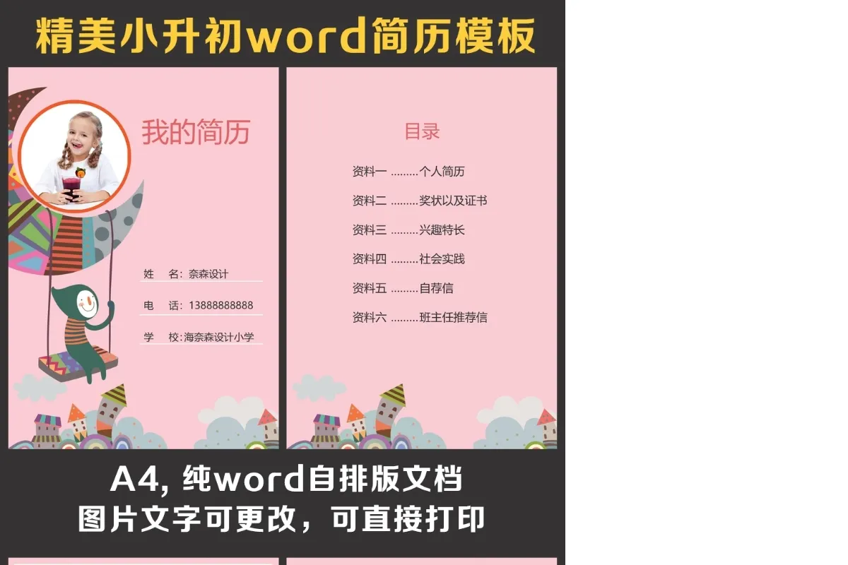 小升初简历