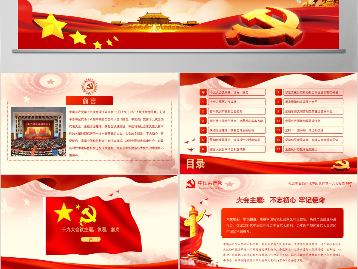 2019中国十九大红色精神PPT模板
