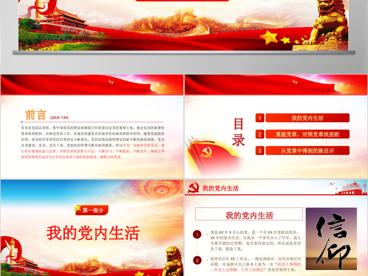 原创不忘初心牢记使命对照党章党规找差距PPT-版权可商用