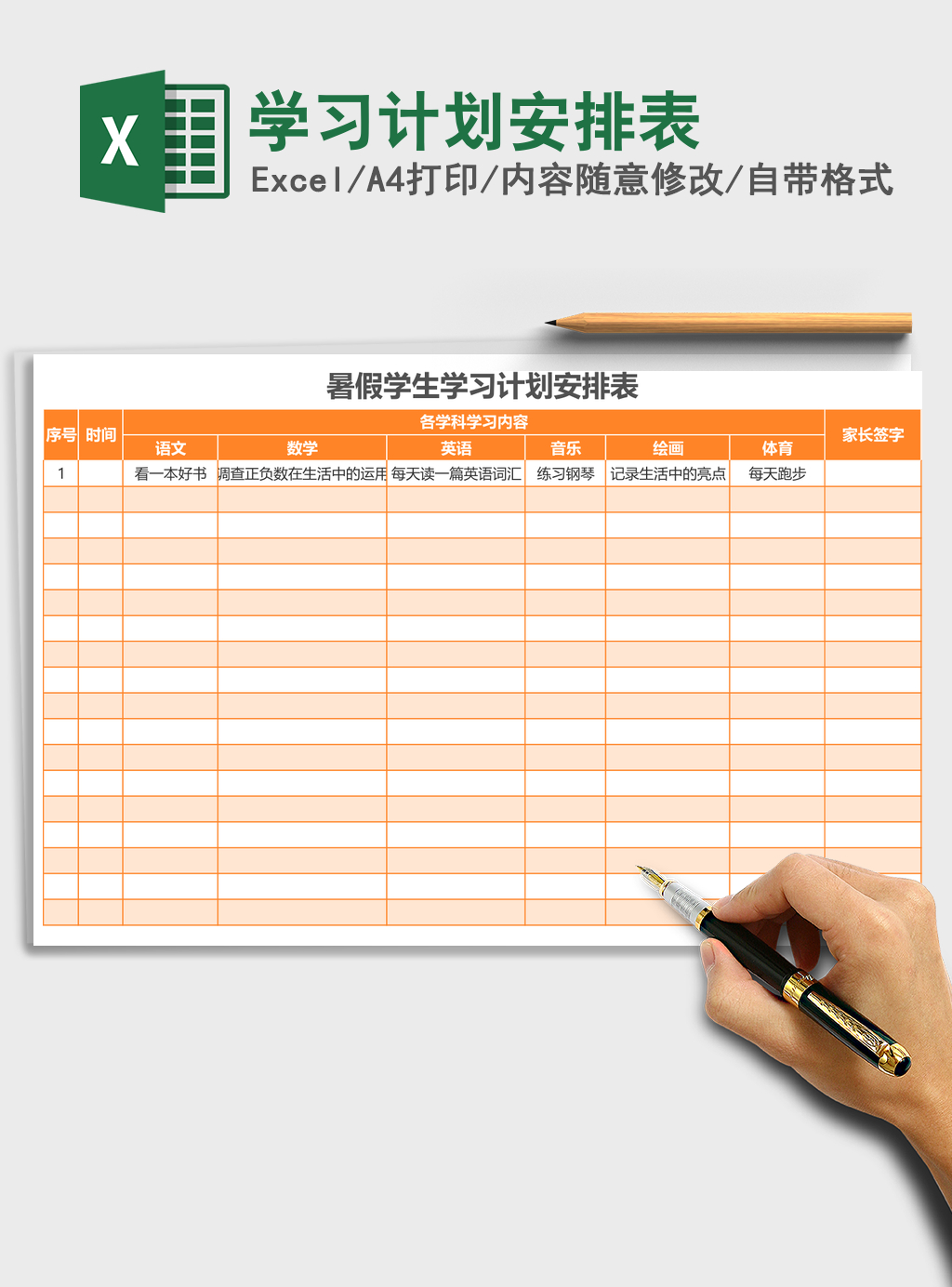 暑假学生学习计划安排表excel表格模版