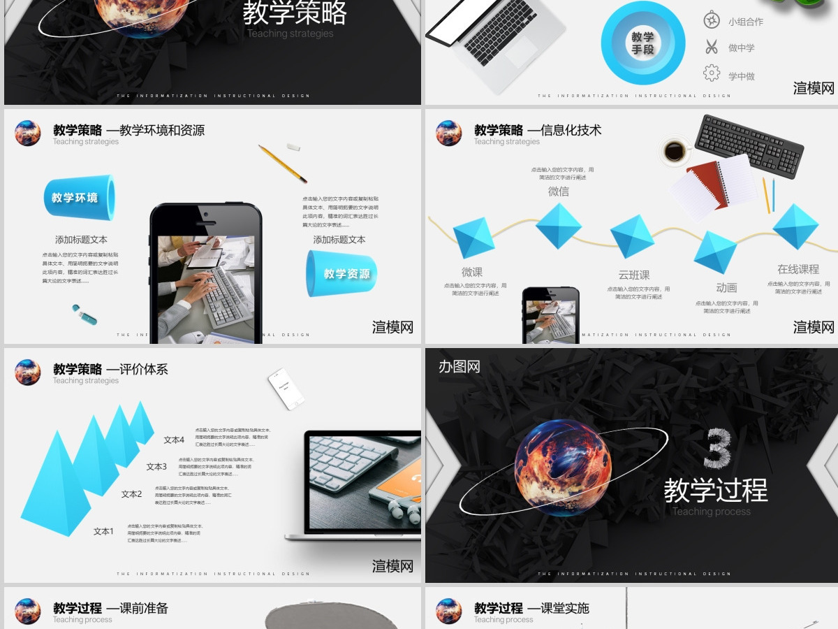 3D新锐视觉平滑变体震撼开场信息化教学设计说课PPT 3D新锐视觉平滑变体震撼开场信息化教学设计说课PPT