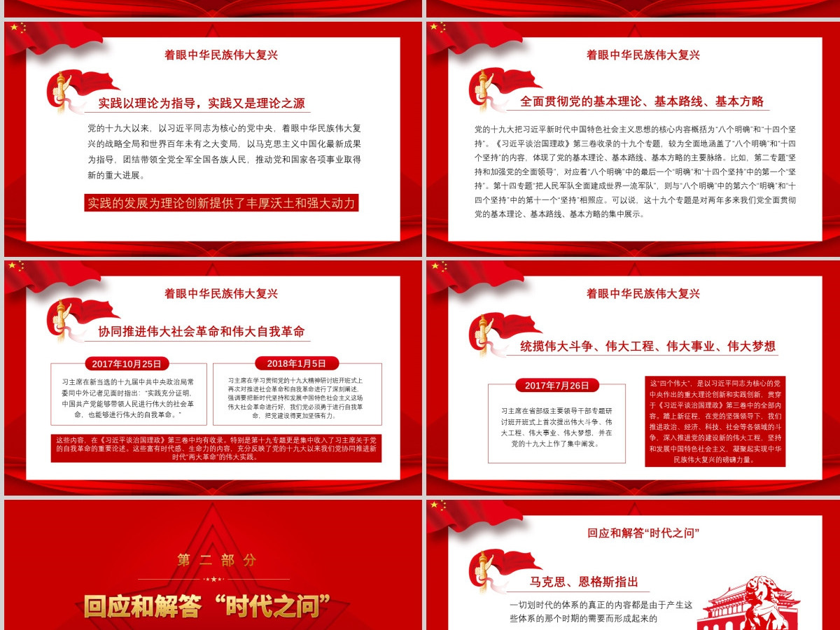 红色五角星治国理政第三卷谱写新时代中国特色社会主义新篇章 红色五角星治国理政第三卷谱写新时代中国特色社会主义新篇章