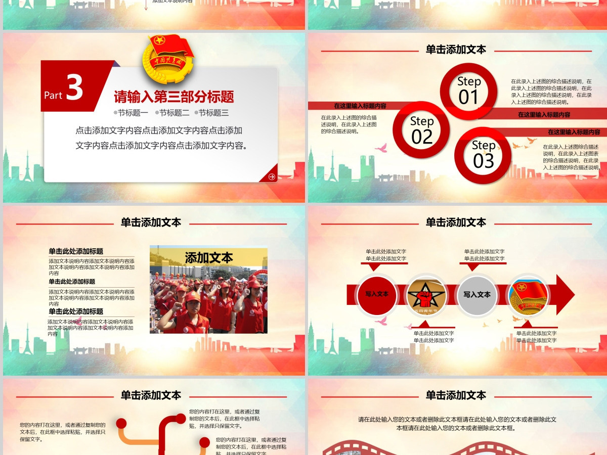 开学团委共青团青春正能量共青团团委PPT 开学团委共青团青春正能量共青团团委PPT