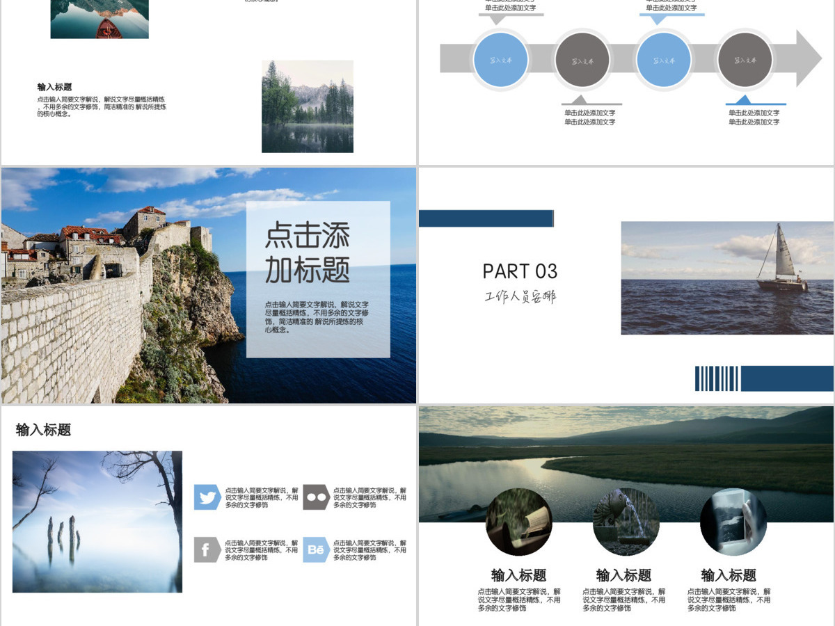 杂志风旅游行业旅行策划工作汇报PPT模板 杂志风旅游行业旅行策划工作汇报PPT模板