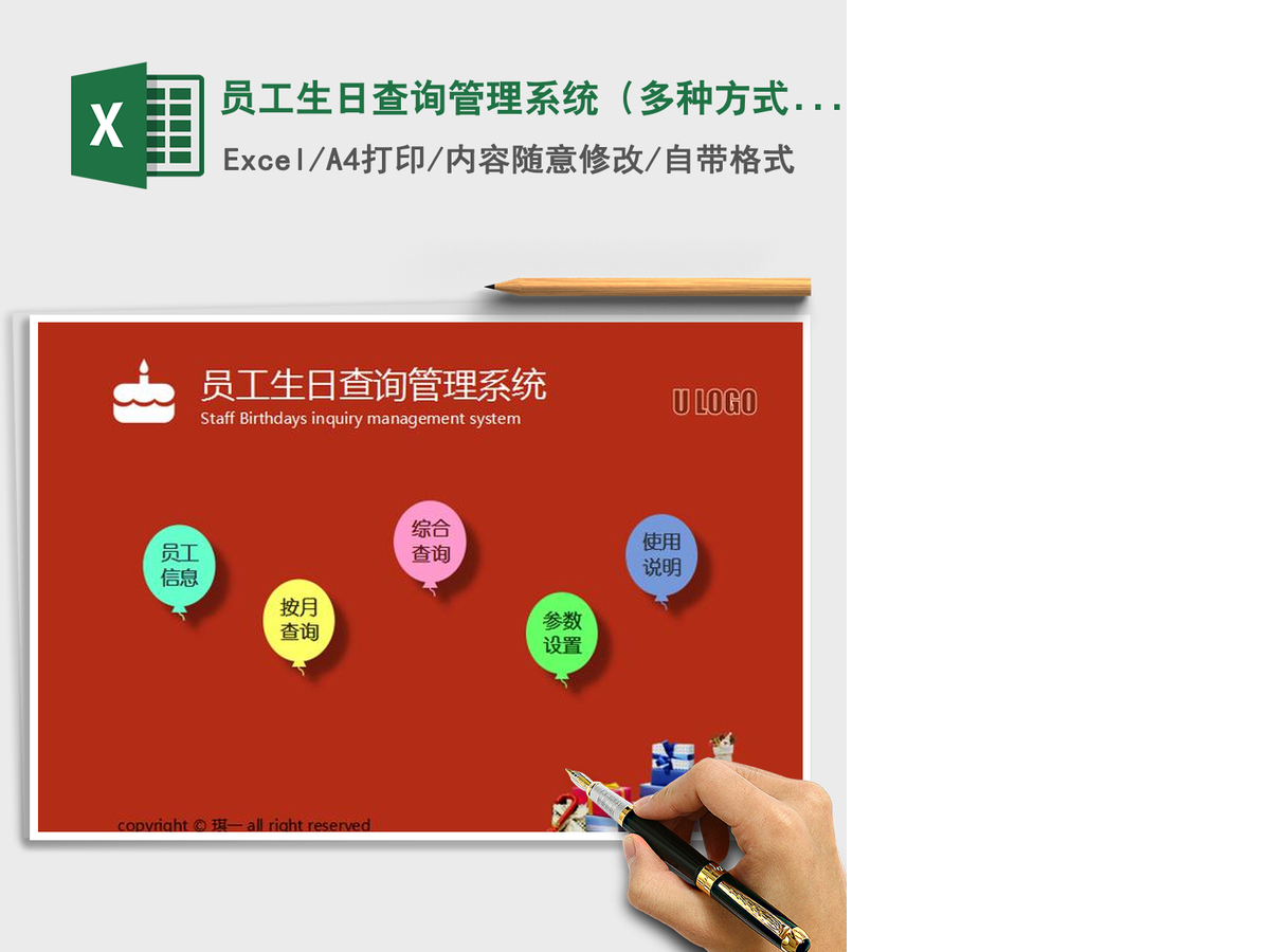 2021年员工生日查询管理系统(多种方式查询) 2021年员工生日查询管理系统(多种方式查询)
