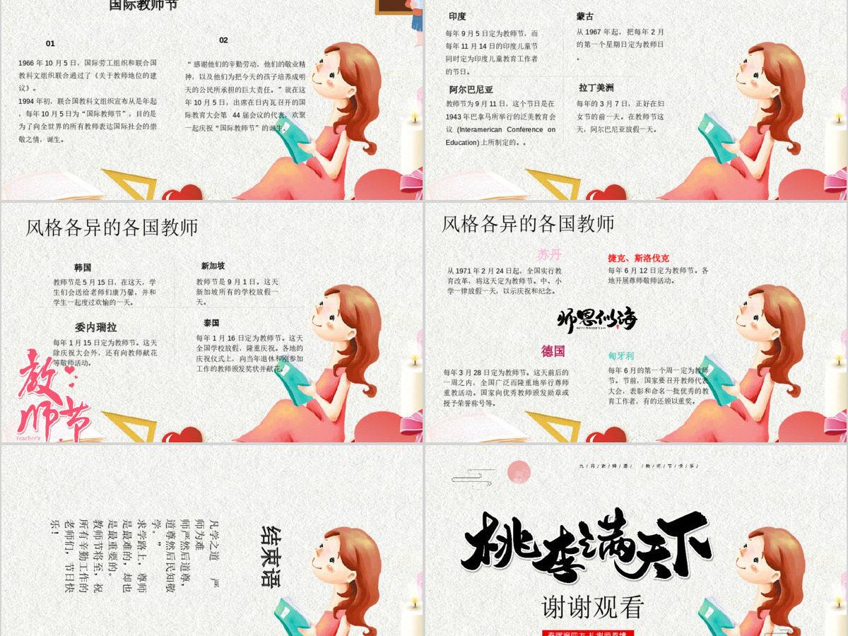 原创手绘卡通风格桃李满天下教师节PPT模板