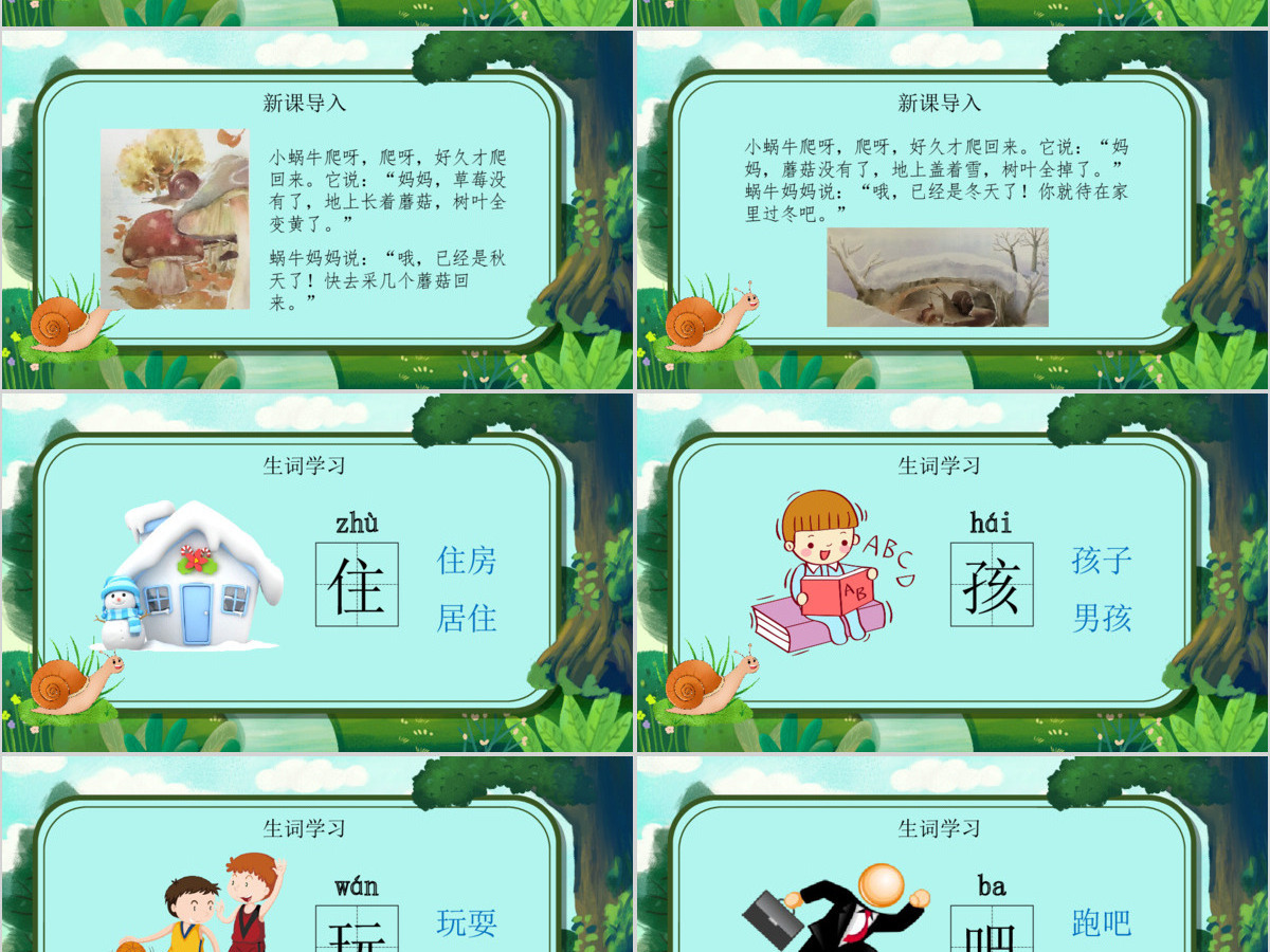 人教版小学一年级语文上册第五章课文：第十四课——小蜗牛（含配套教案）课件PPT
