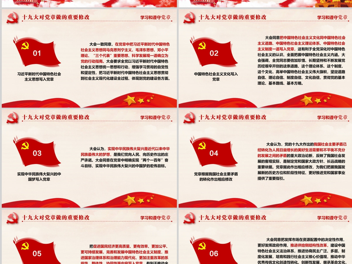 十九大党章全方位解读学习中国共产党章程--含讲稿