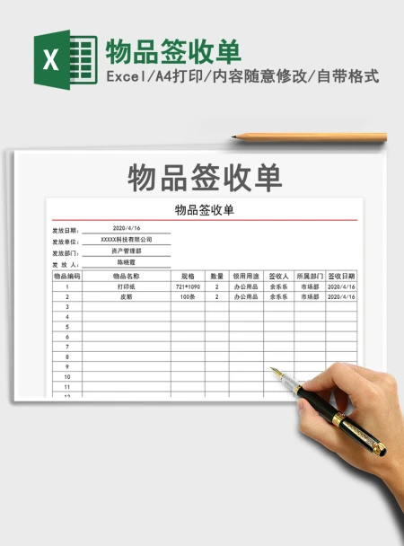 2021年物品签收单 2021年物品签收单