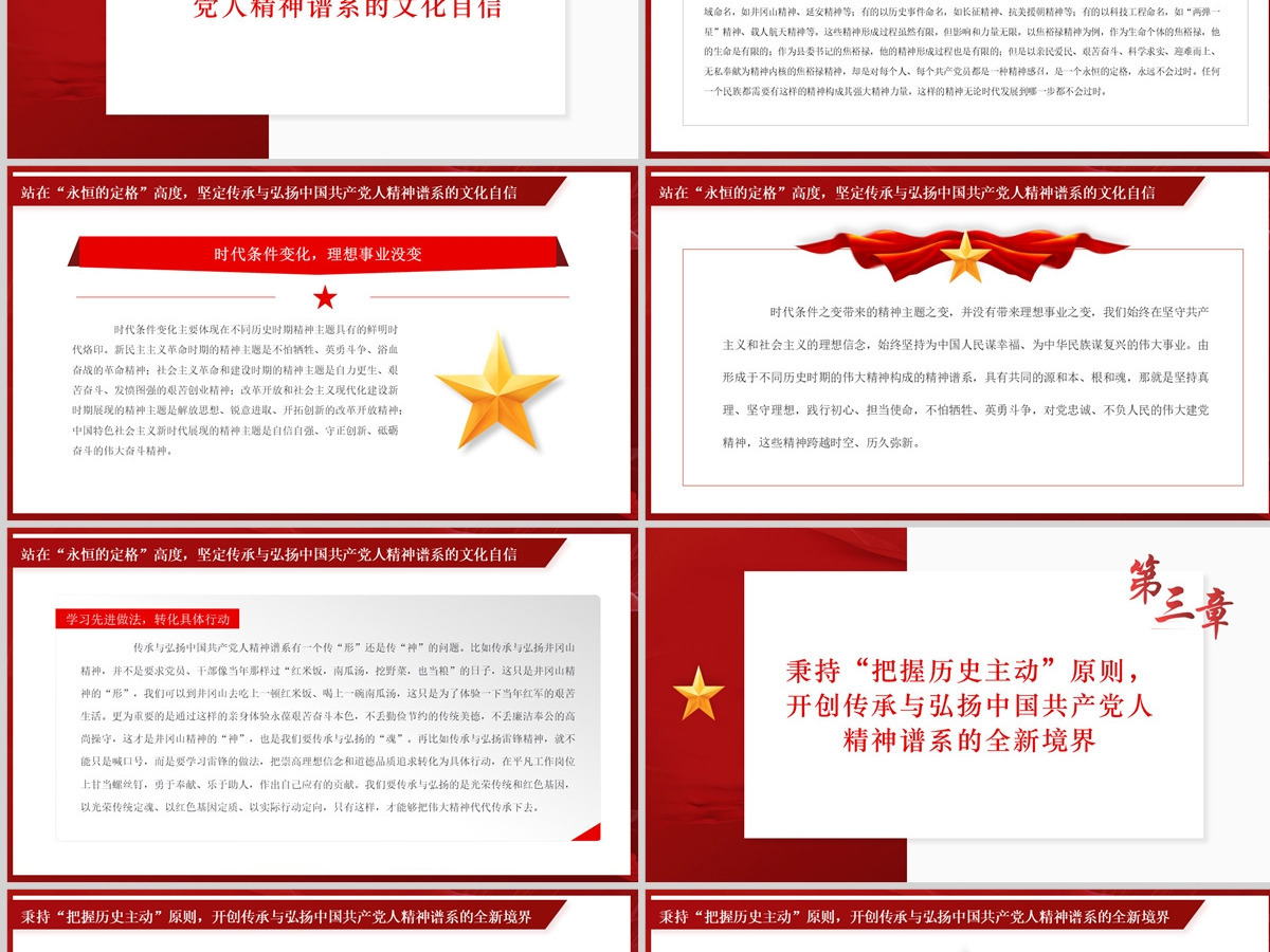 继承和弘扬中华优秀传统文化党政风党员干部学习教育专题党课PPT-含讲稿 继承和弘扬中华优秀传统文化党政风党员干部学习教育专题党课PPT-含讲稿