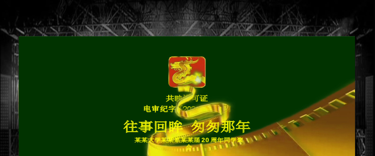 匆匆那年同学聚会毕业纪念册动态ppt模板 匆匆那年同学聚会毕业纪念册动态ppt模板