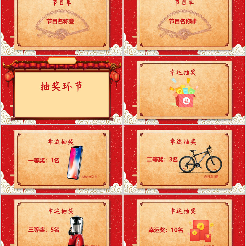 红色中国风商业年会颁奖PPT模板 红色中国风商业年会颁奖PPT模板