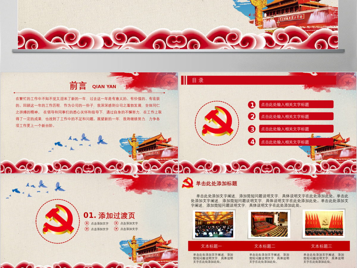 2017全国两会热点解读党建政府通用ppt模板幻灯片 2017全国两会热点解读党建政府通用ppt模板幻灯片