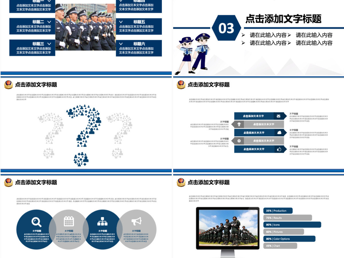 警察交警公安局派出所PPT模板