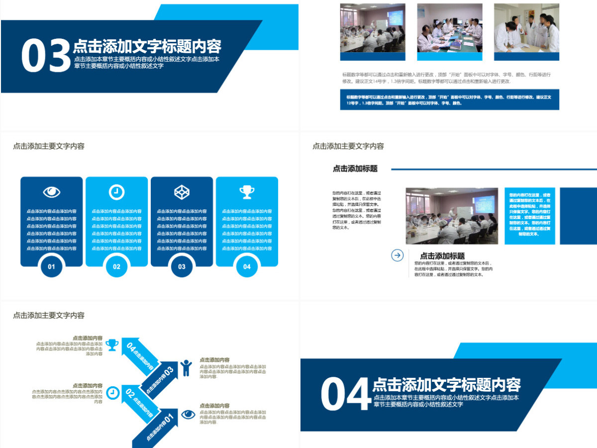 医疗安全健康宣传PPT模版