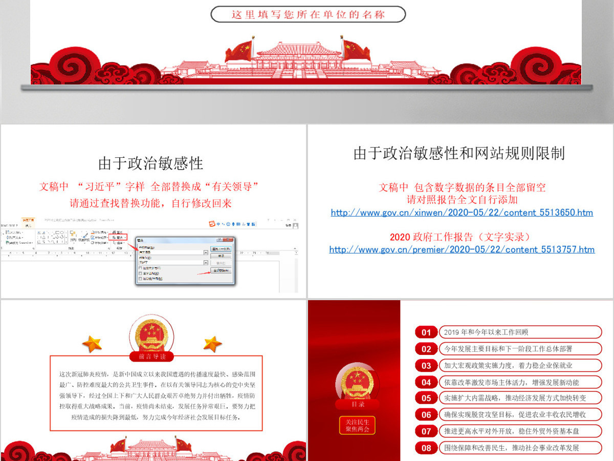 2020全国两会政府工作报告学习解读ppt-含讲稿 2020全国两会政府工作报告学习解读ppt-含讲稿