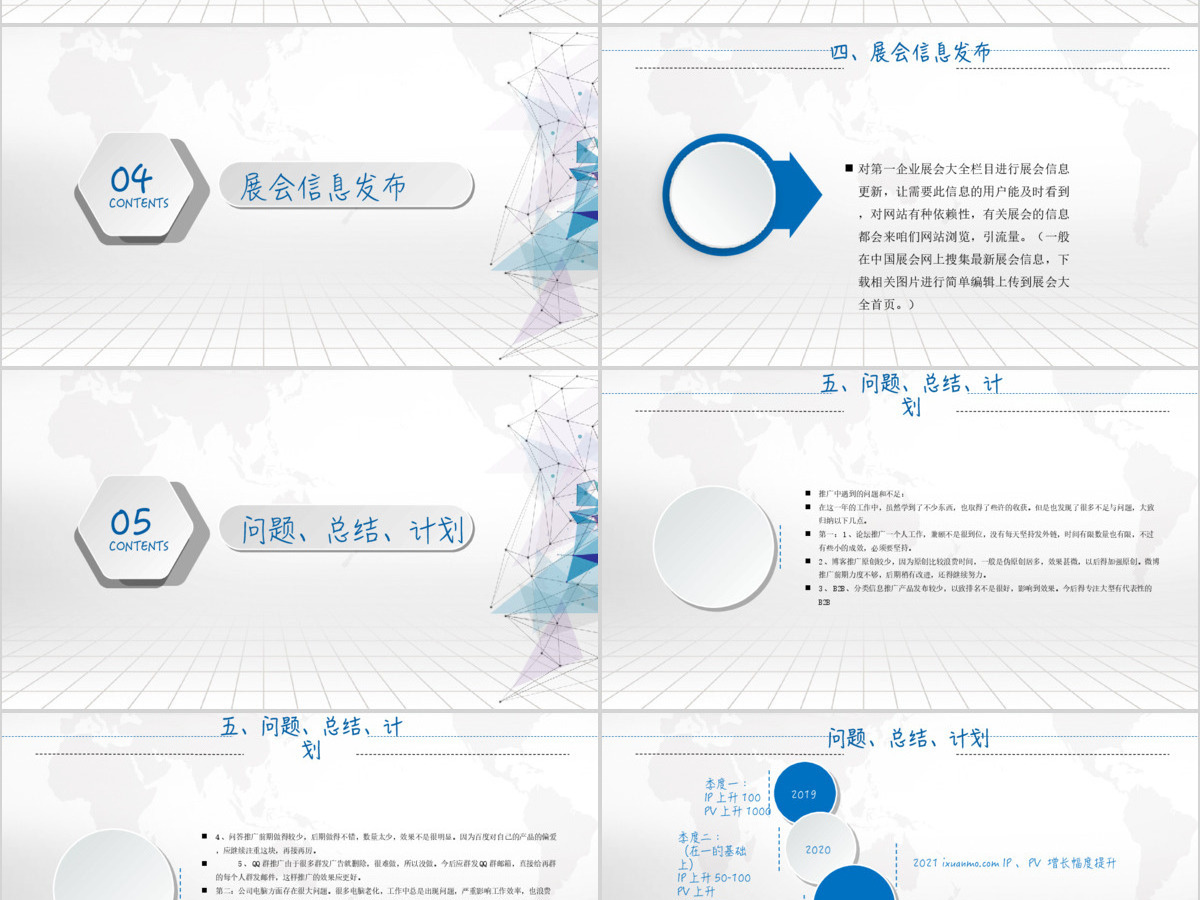 几何蓝色年终推广工作总结计划PPT 几何蓝色年终推广工作总结计划PPT