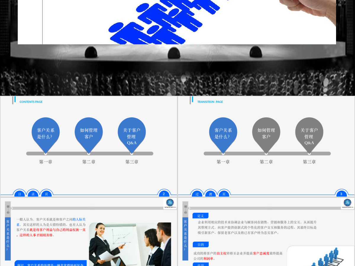 客户关系管理培训PPT课件 客户关系管理培训PPT课件