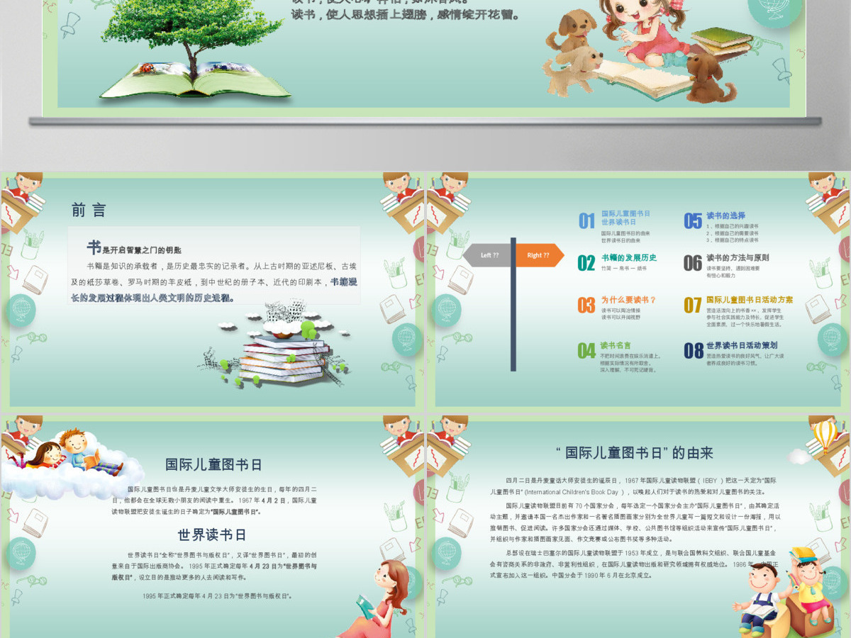 原创世界读书日ppt儿童图书日ppt读书日ppt-版权可商用 原创世界读书日ppt儿童图书日ppt读书日ppt-版权可商用