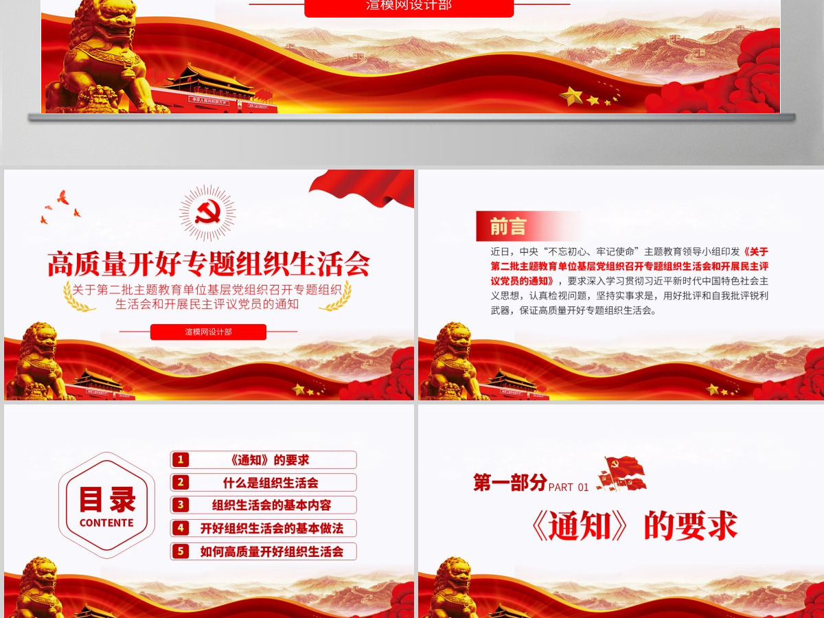 原创不忘初心牢记使命专题组织生活会党课PPT-含讲稿 原创不忘初心牢记使命专题组织生活会党课PPT-含讲稿
