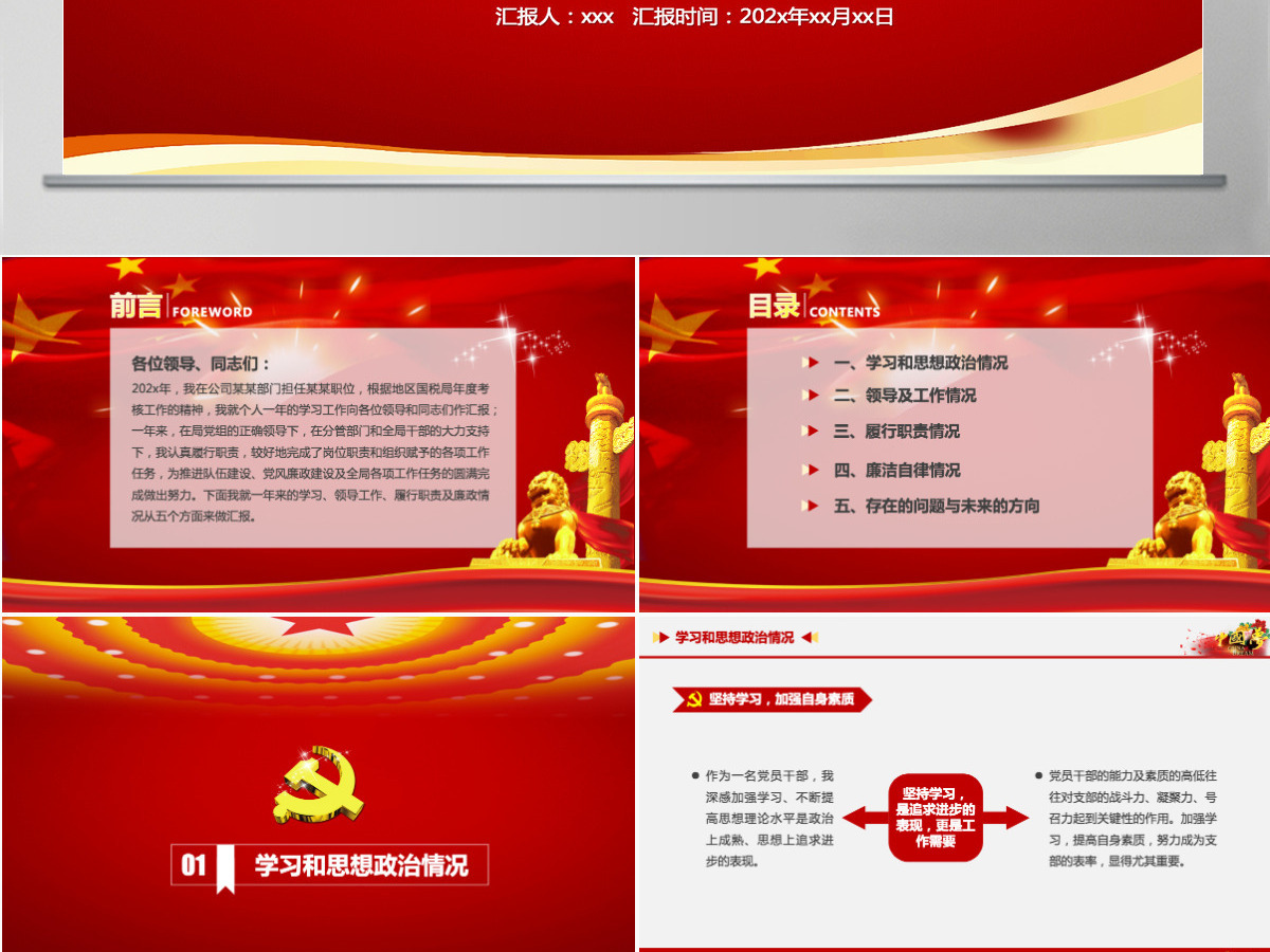 2021年终党委组织述职述廉报告PPT模板幻灯片