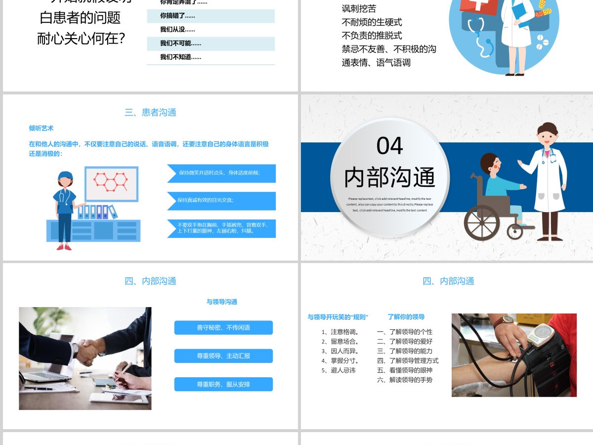 医院礼仪培训
