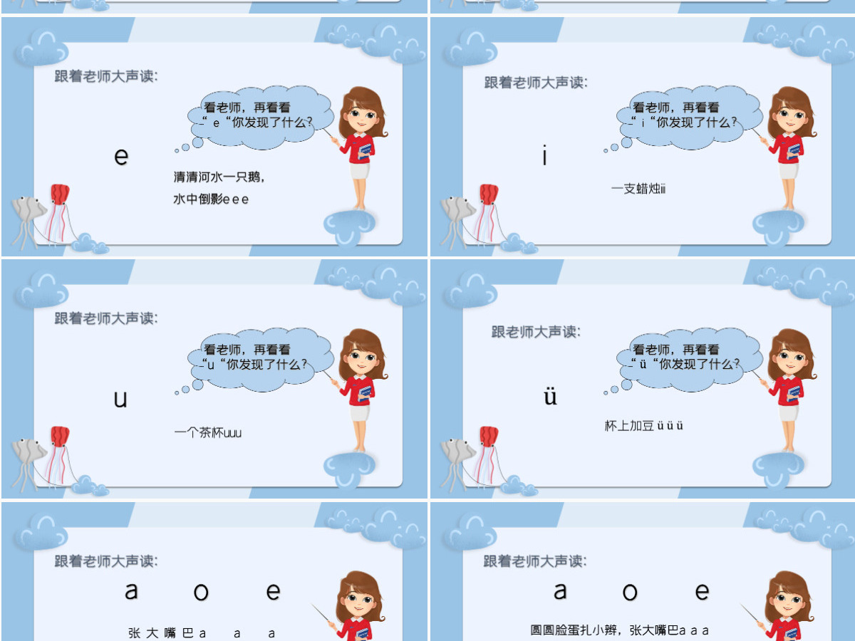 小学一年级拼音aoe教育课件PPT模板 小学一年级拼音aoe教育课件PPT模板