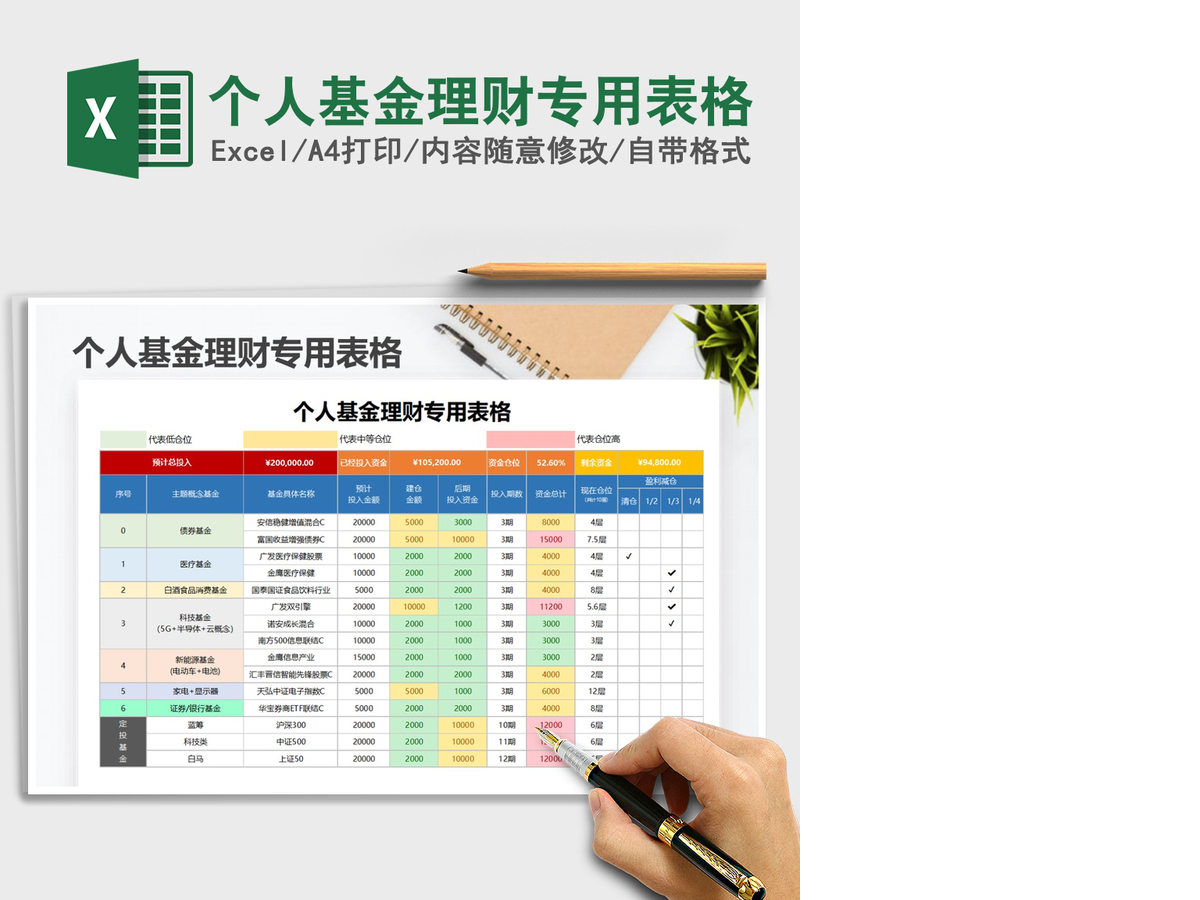 2021年个人基金理财专用表格 2021年个人基金理财专用表格