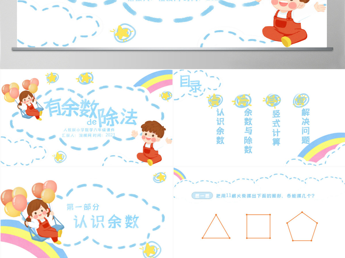 小学二年级数学有余数的除法课件PPT模板