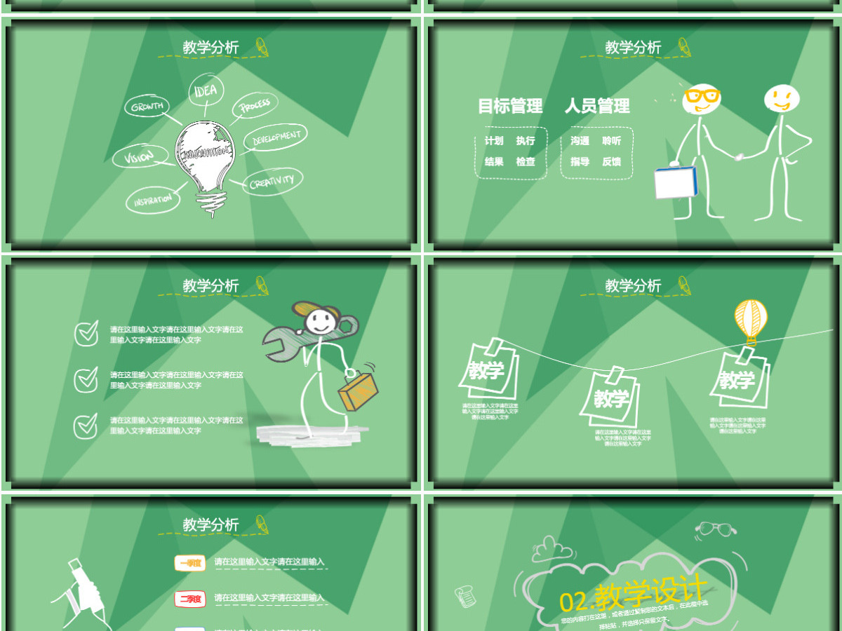 原创信息化教学设计教师说课公开课PPT