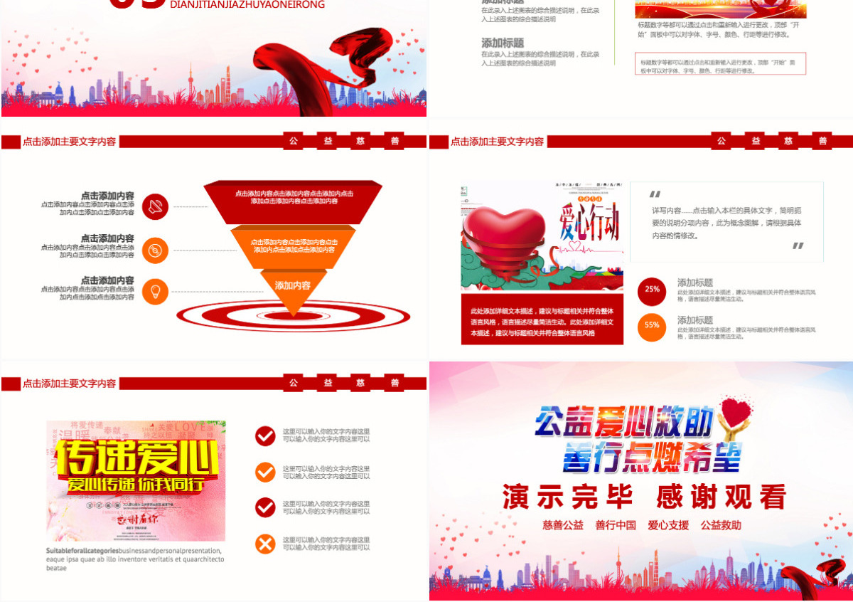 爱心志愿者救助慈善公益PPT