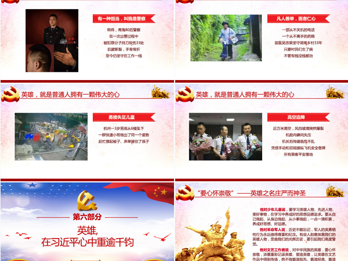 大气崇尚英雄精忠报国习总书记的英雄情怀党建党课PPT模板--含讲稿